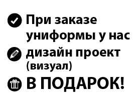 Визуал в подарок!